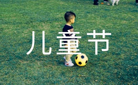 ׶԰һͯڻܽ15ƪ
