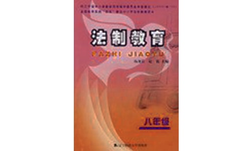 学习法制教育个人思想总结