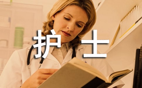 产科护士寒假实习总结3篇【精】