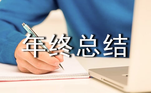 服务员年终总结15篇
