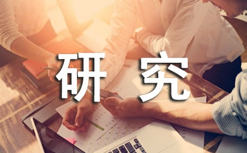 研究性学习心得体会精选15篇
