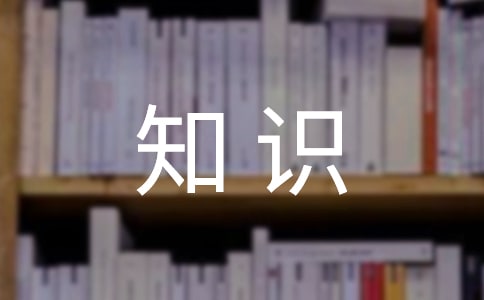 消防安全知识学习心得体会