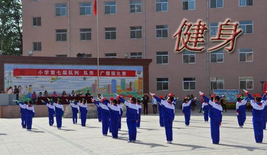 全民健身节活动总结